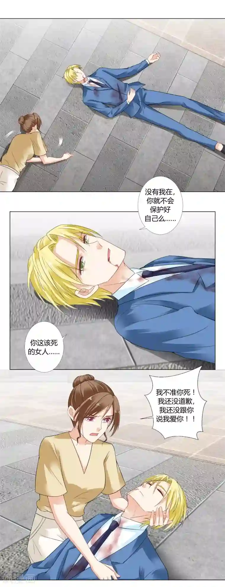 我的甜甜小保姆最终话 我爱你