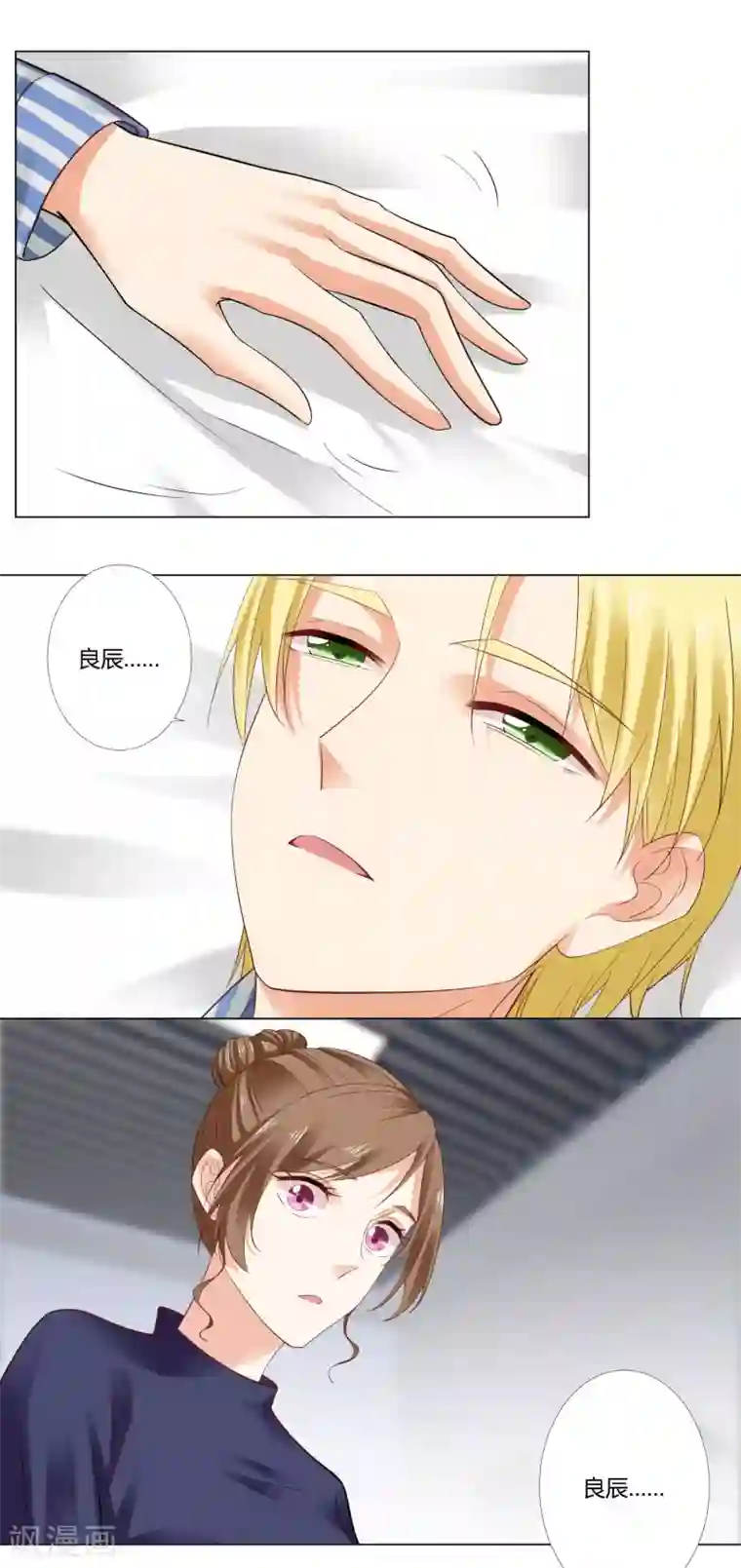 我的甜甜小保姆最终话 我爱你