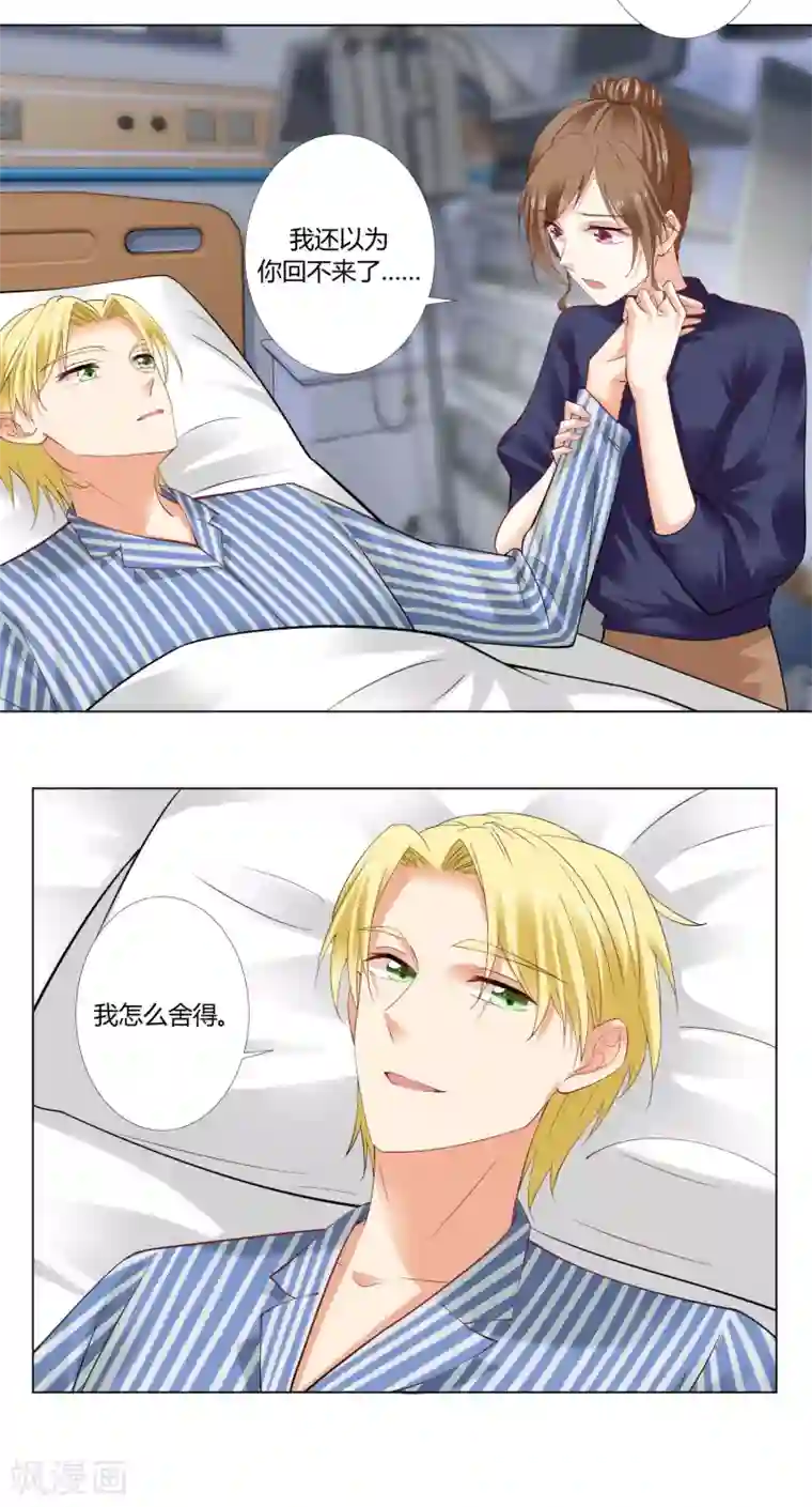 我的甜甜小保姆最终话 我爱你