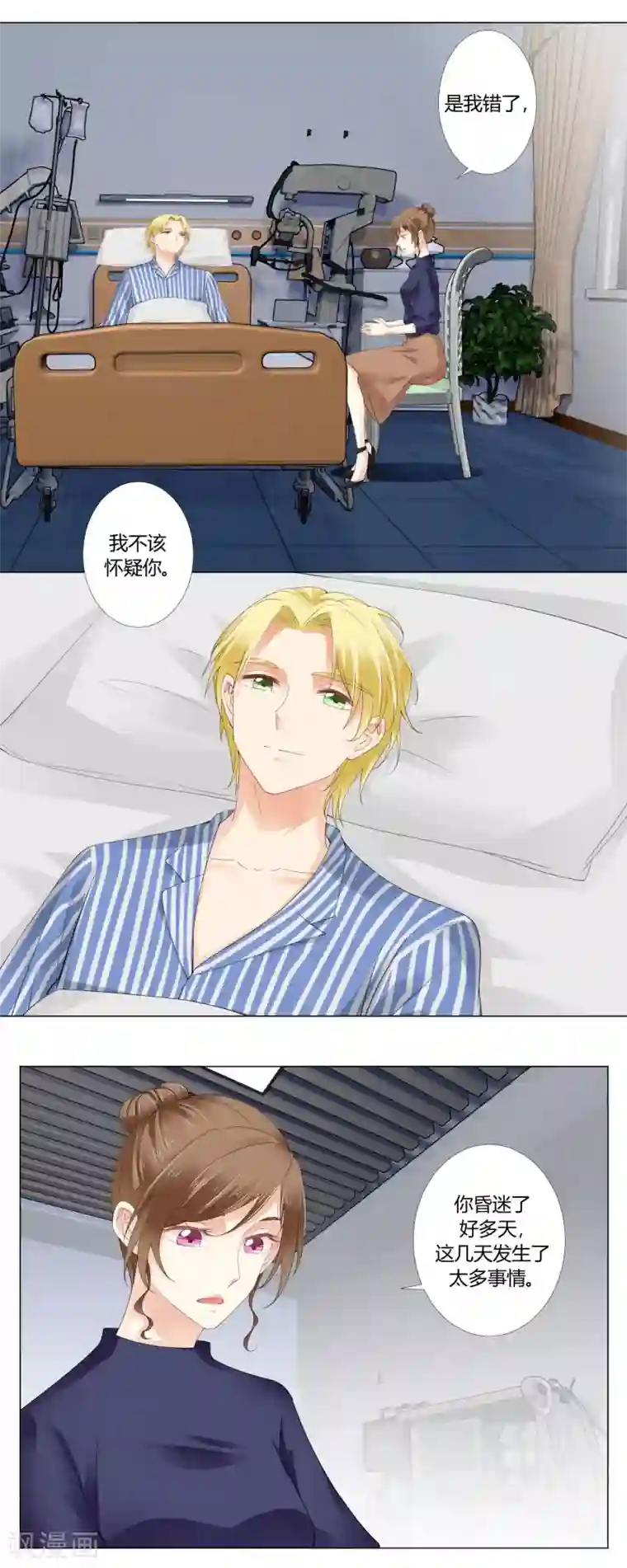 我的甜甜小保姆最终话 我爱你