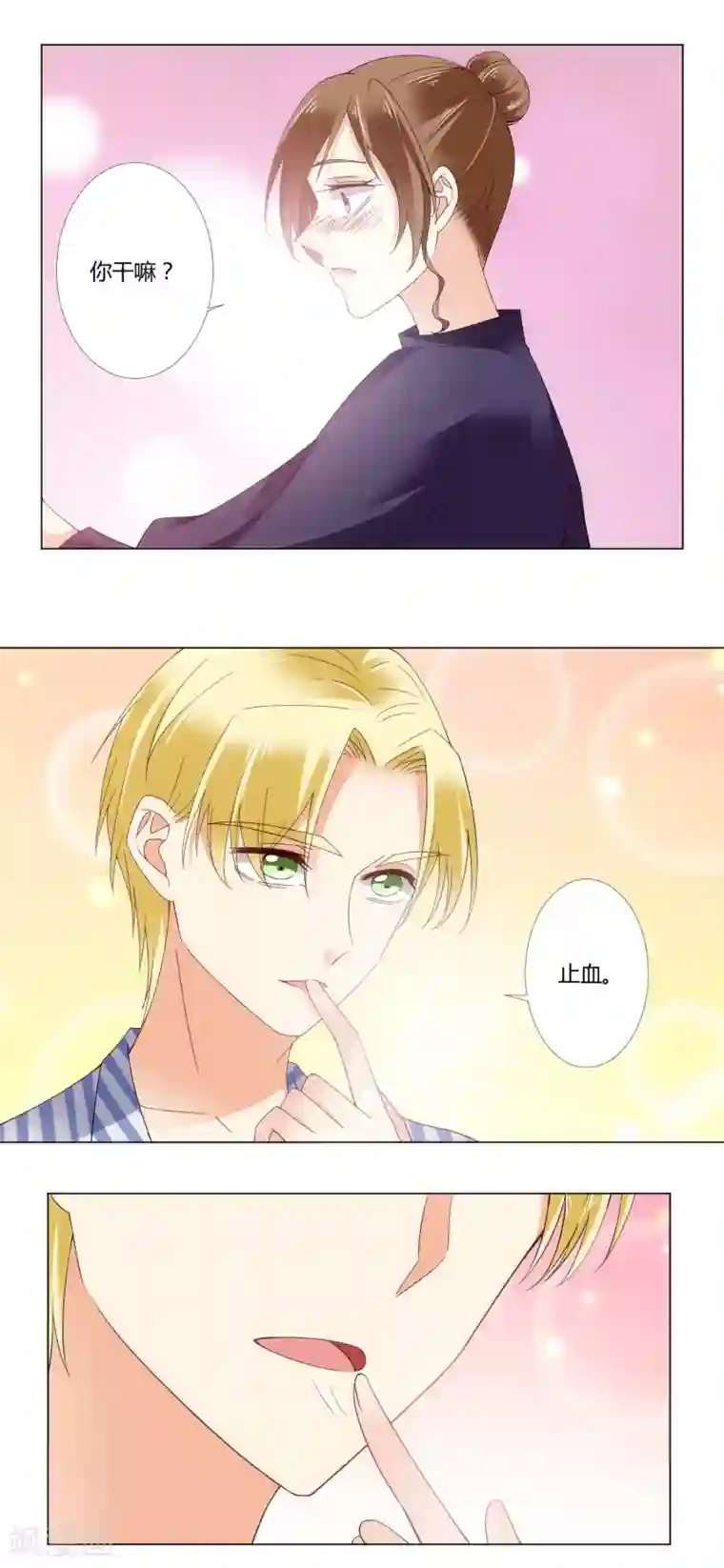 我的甜甜小保姆最终话 我爱你