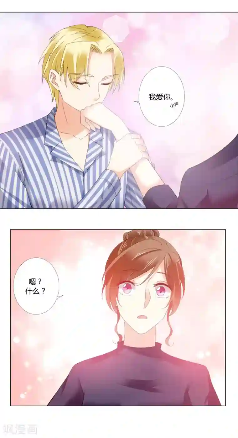 我的甜甜小保姆最终话 我爱你