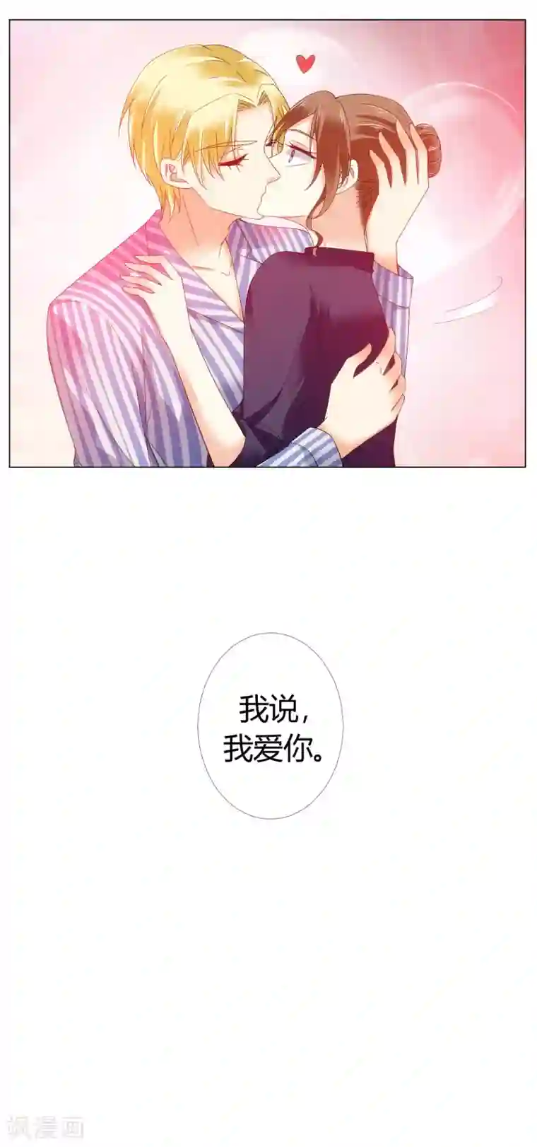 我的甜甜小保姆最终话 我爱你