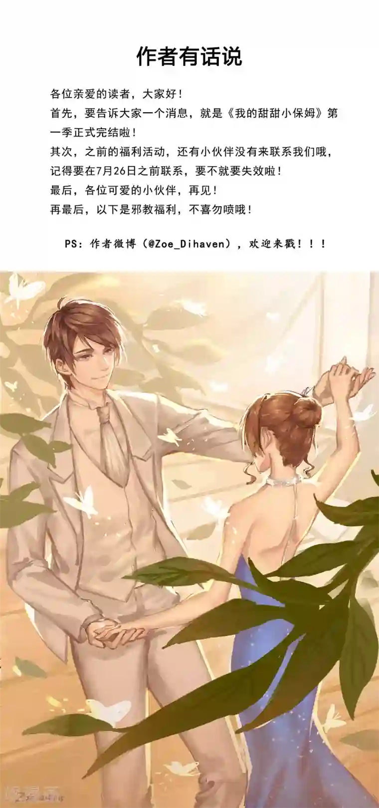 我的甜甜小保姆最终话 我爱你