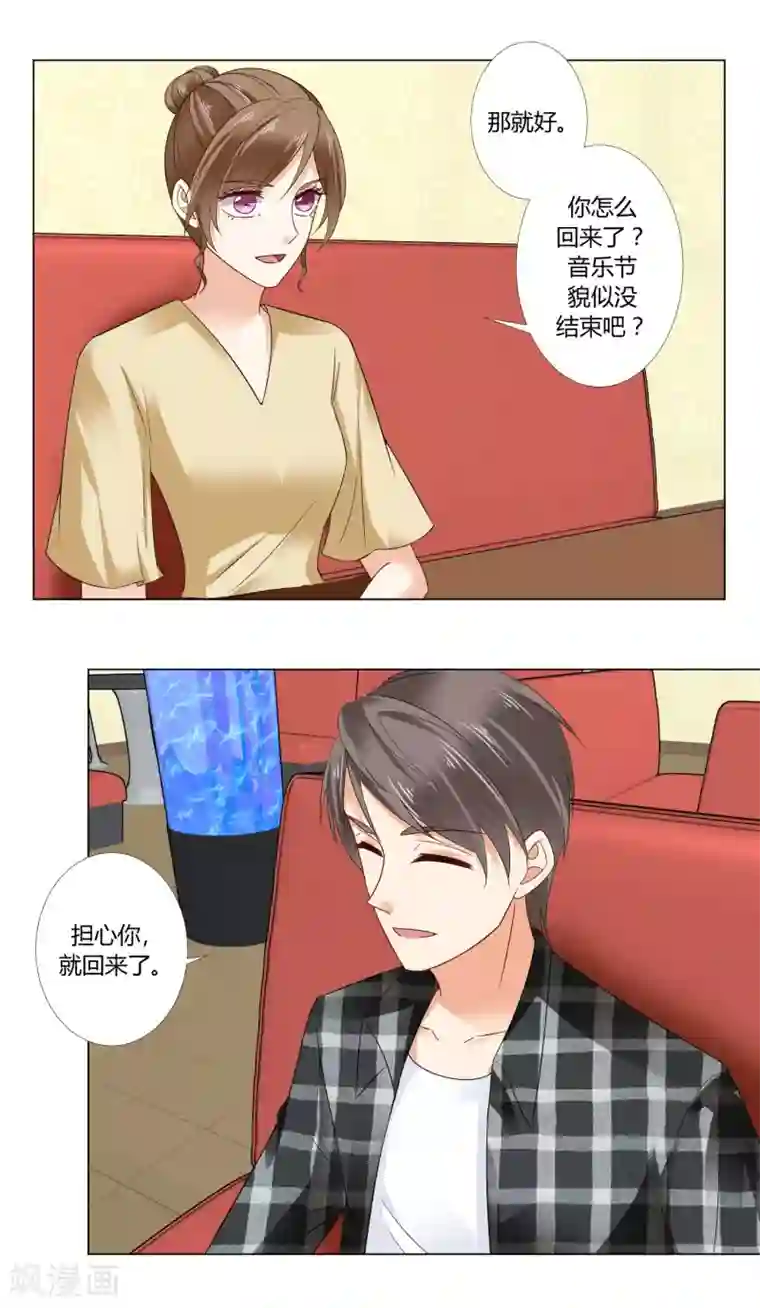 我的甜甜小保姆最终话 我爱你