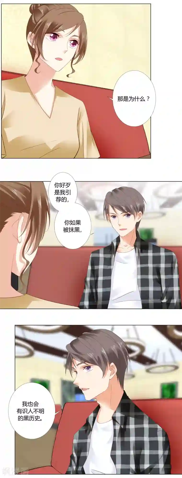 我的甜甜小保姆最终话 我爱你