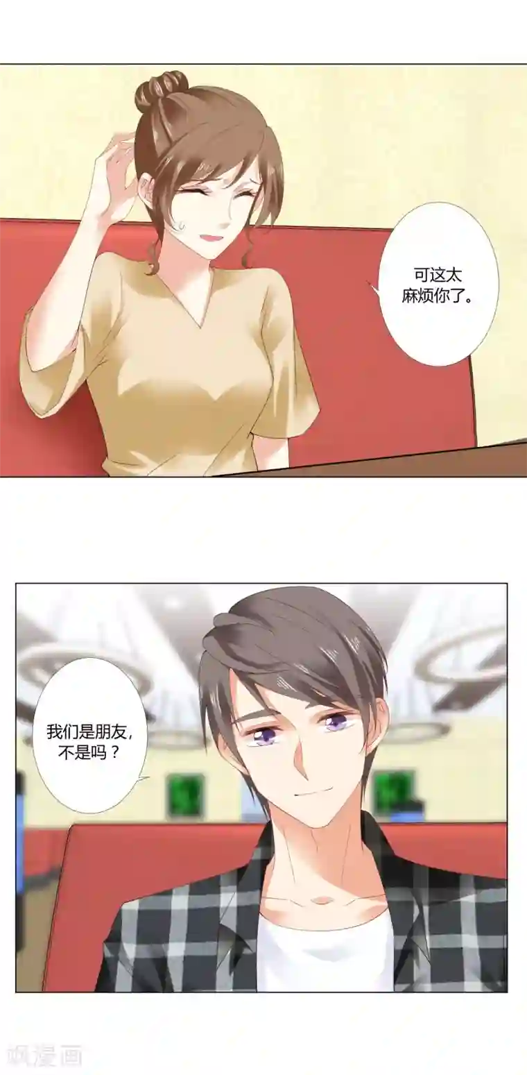 我的甜甜小保姆最终话 我爱你