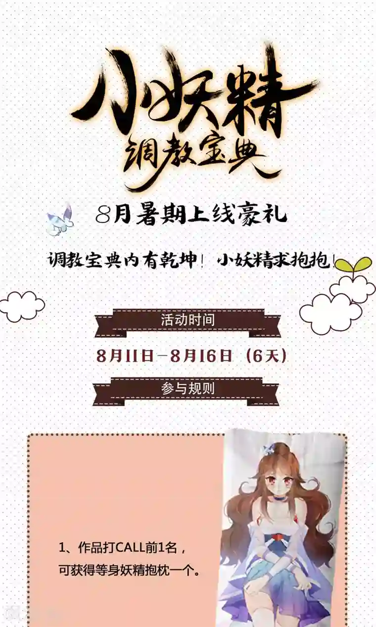 狼少女养成记上线活动