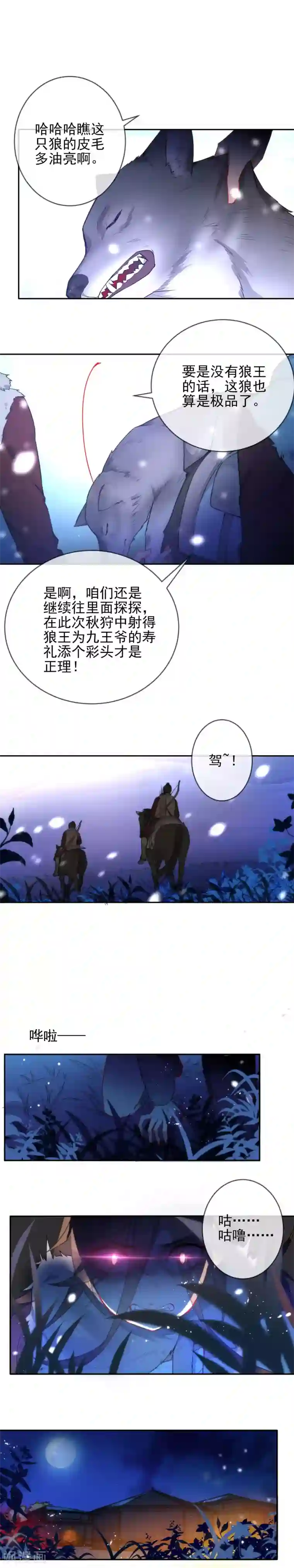 狼少女养成记第1话 围场狩猎