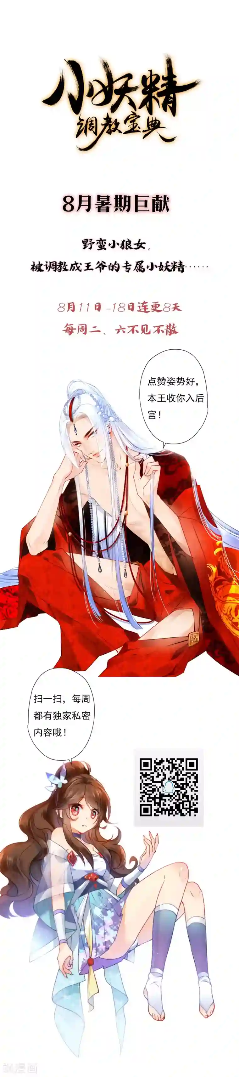 狼少女养成记第1话 围场狩猎