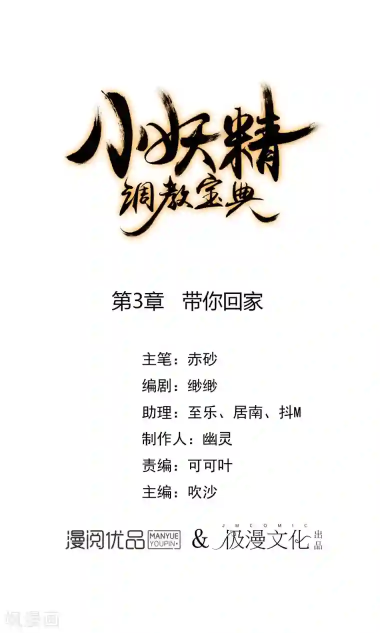 狼少女养成记第3话 带你回家