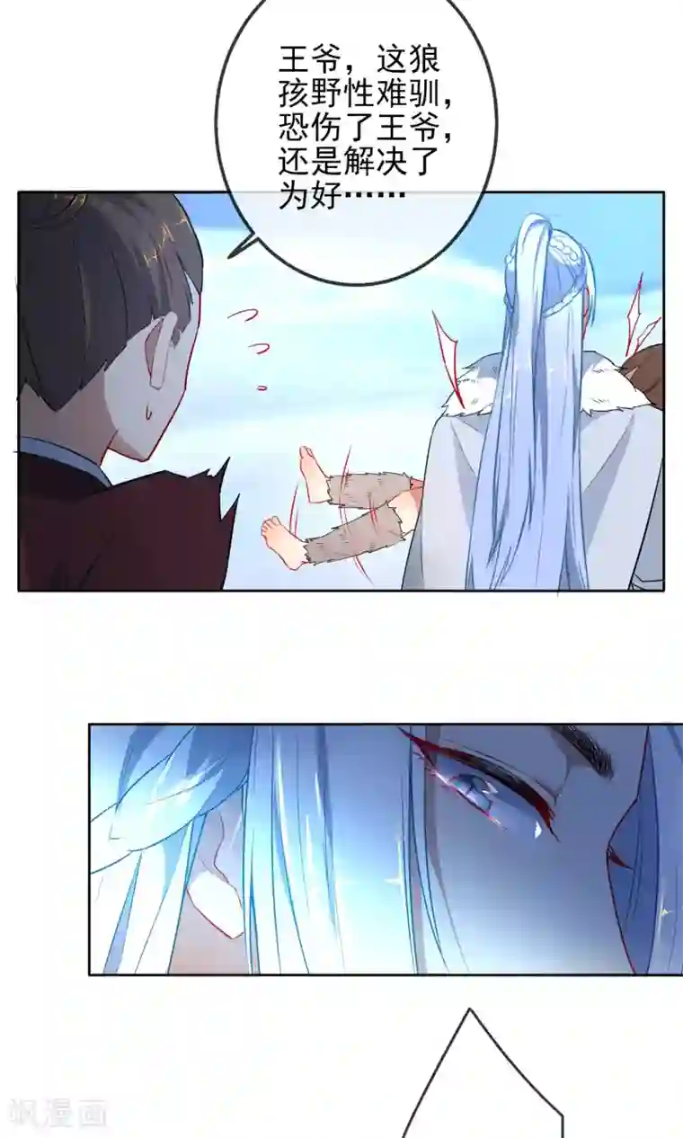 狼少女养成记第3话 带你回家