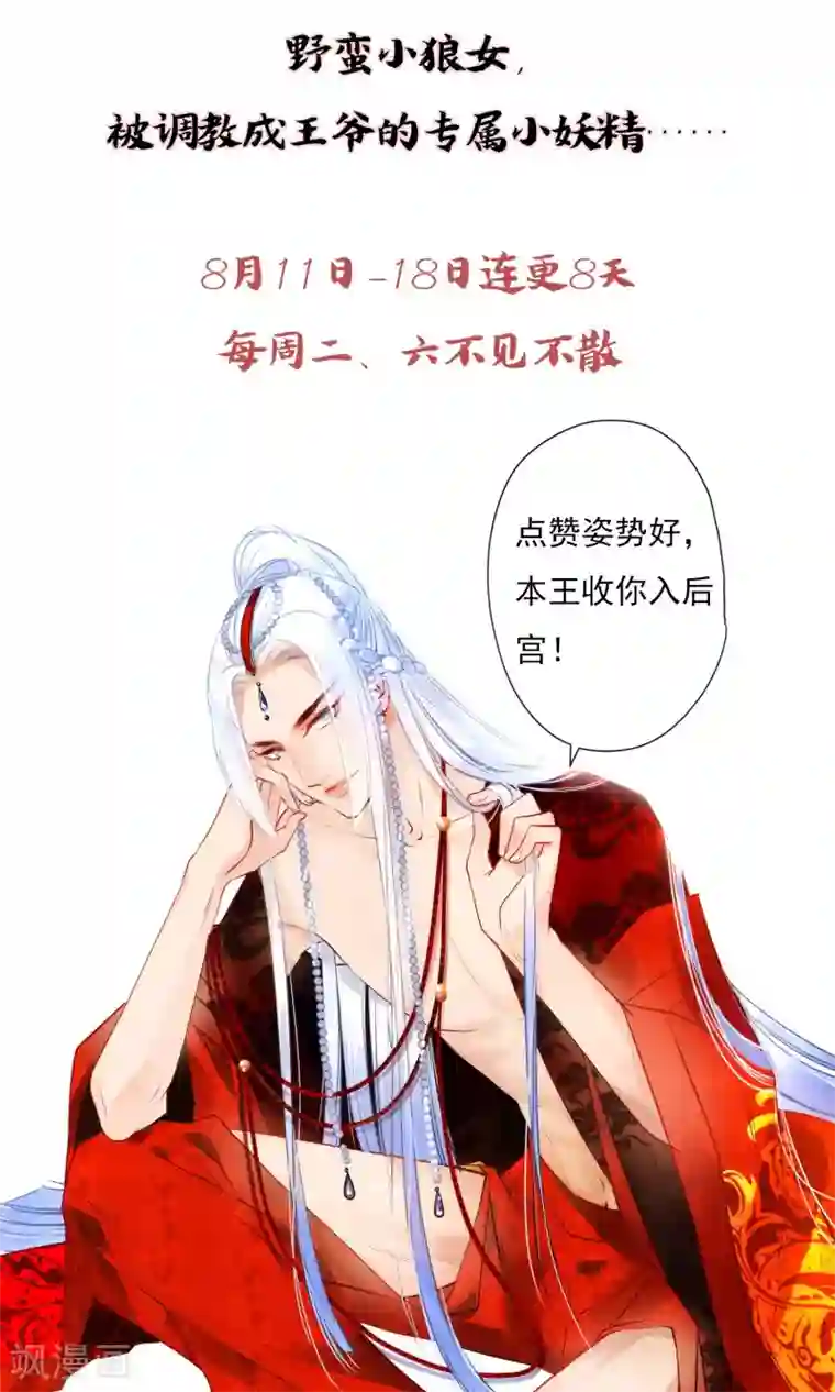 狼少女养成记第3话 带你回家