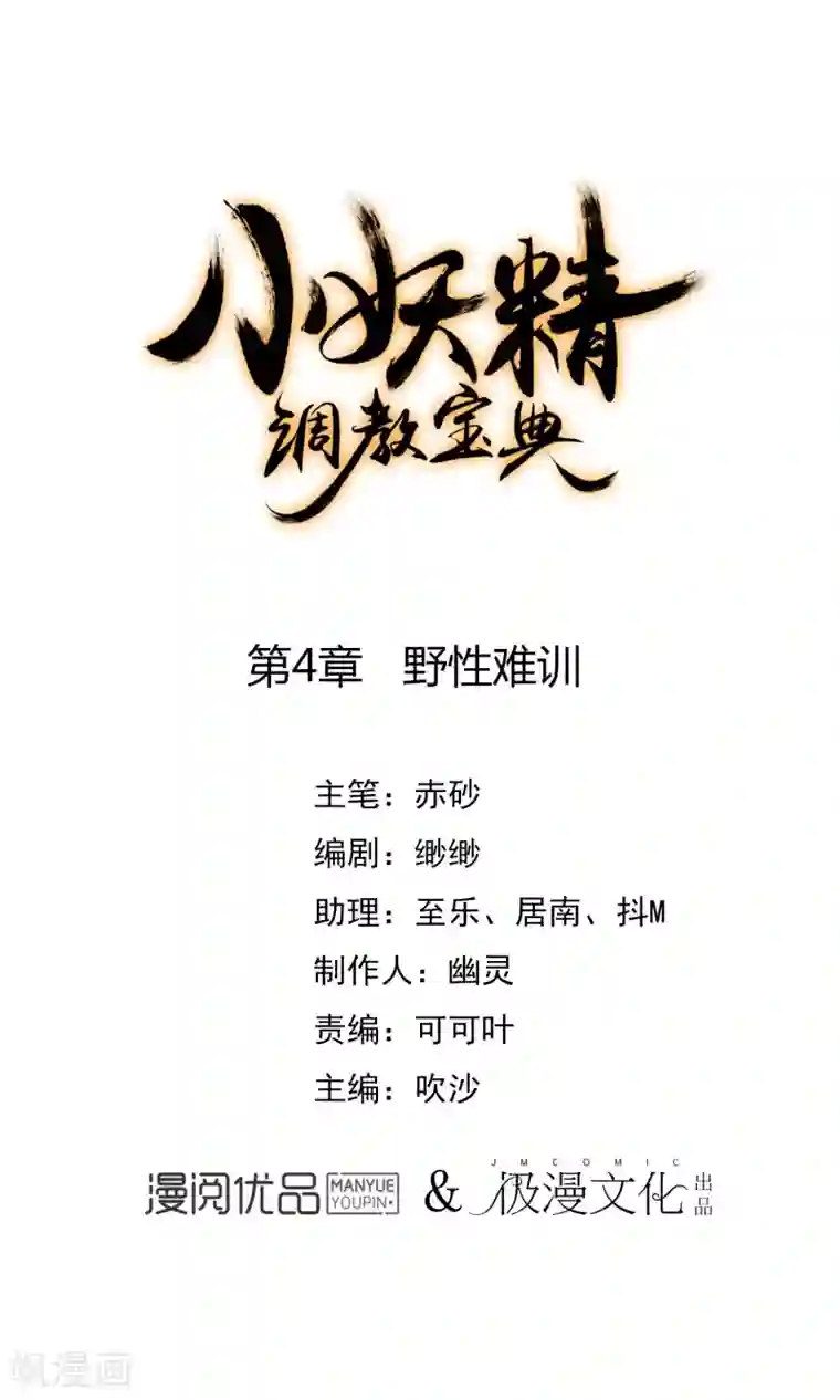 狼少女养成记第4话 野性难驯