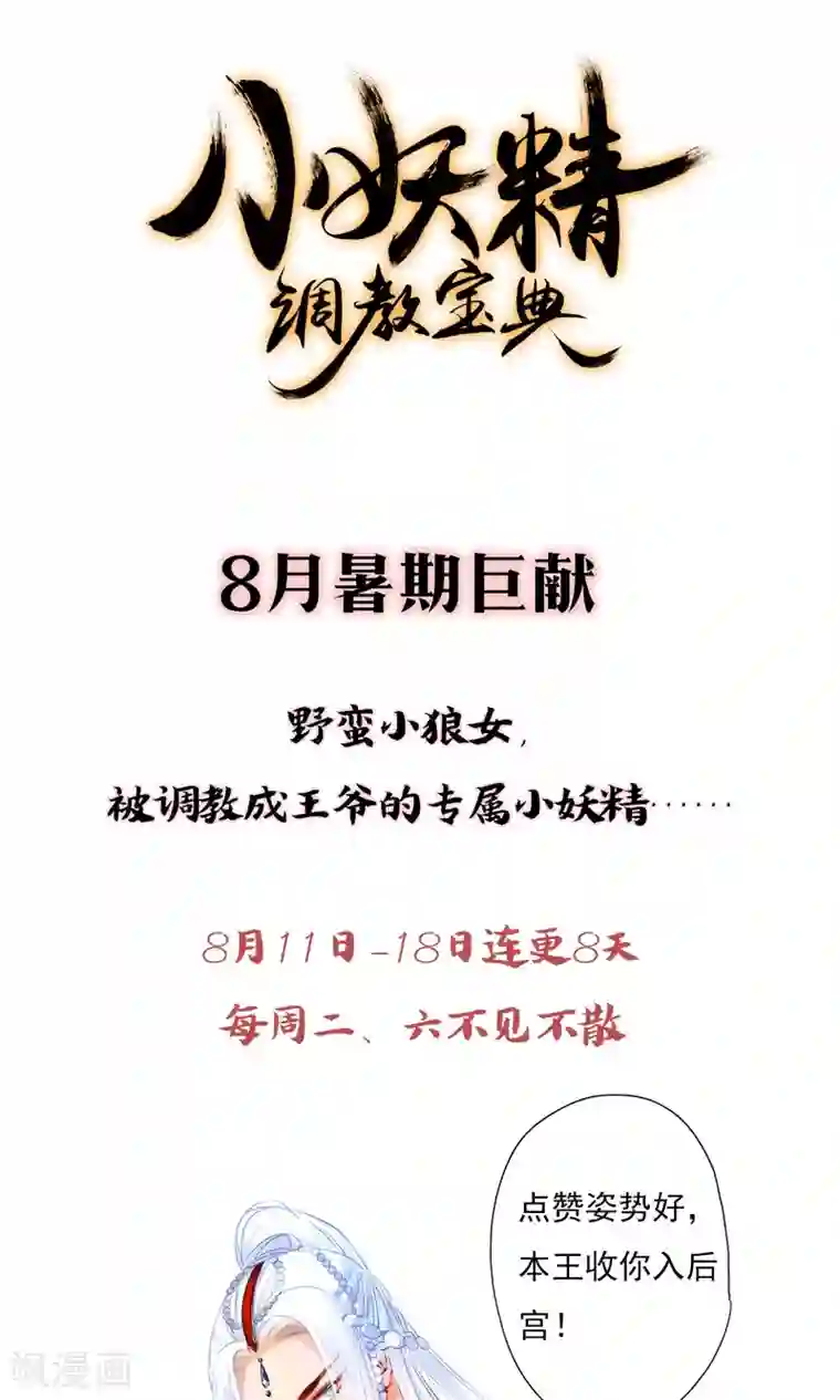 狼少女养成记第4话 野性难驯