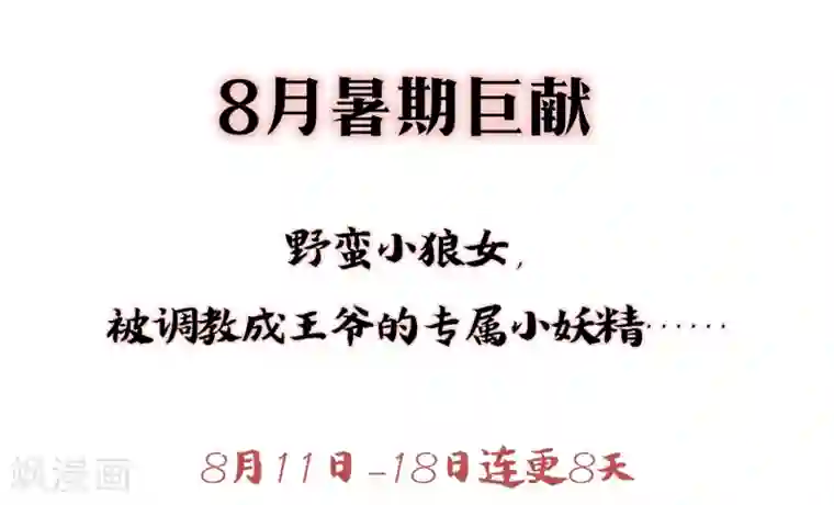 狼少女养成记第5话 狼的诱惑