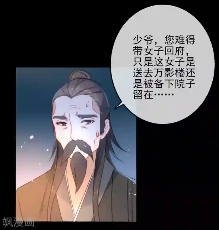 狼少女养成记第5话 狼的诱惑