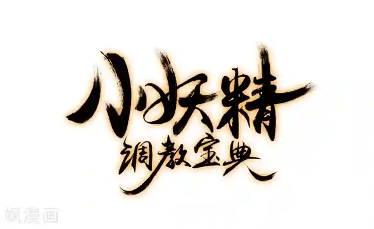 狼少女养成记第6话 倾国之选