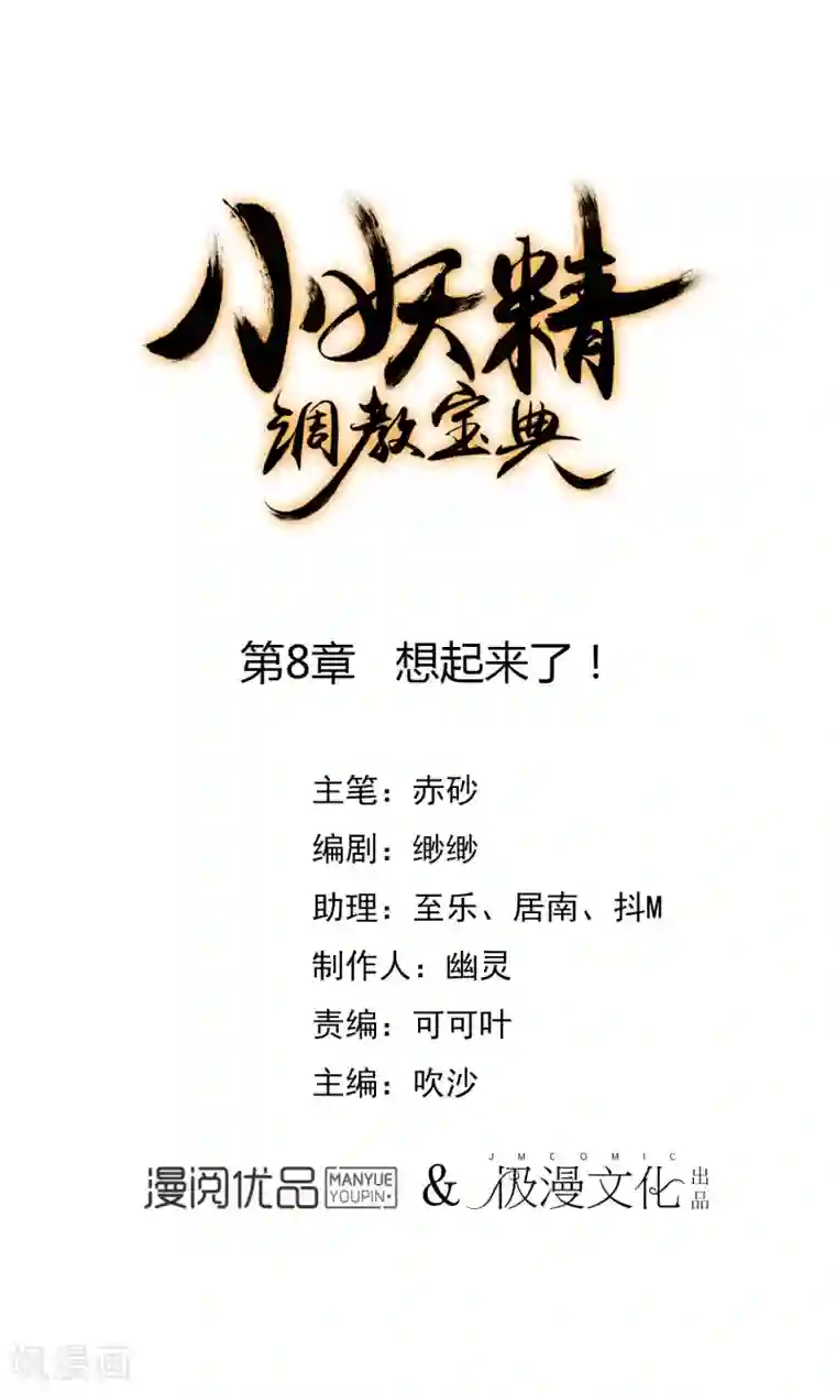 狼少女养成记第8话 想起来了！