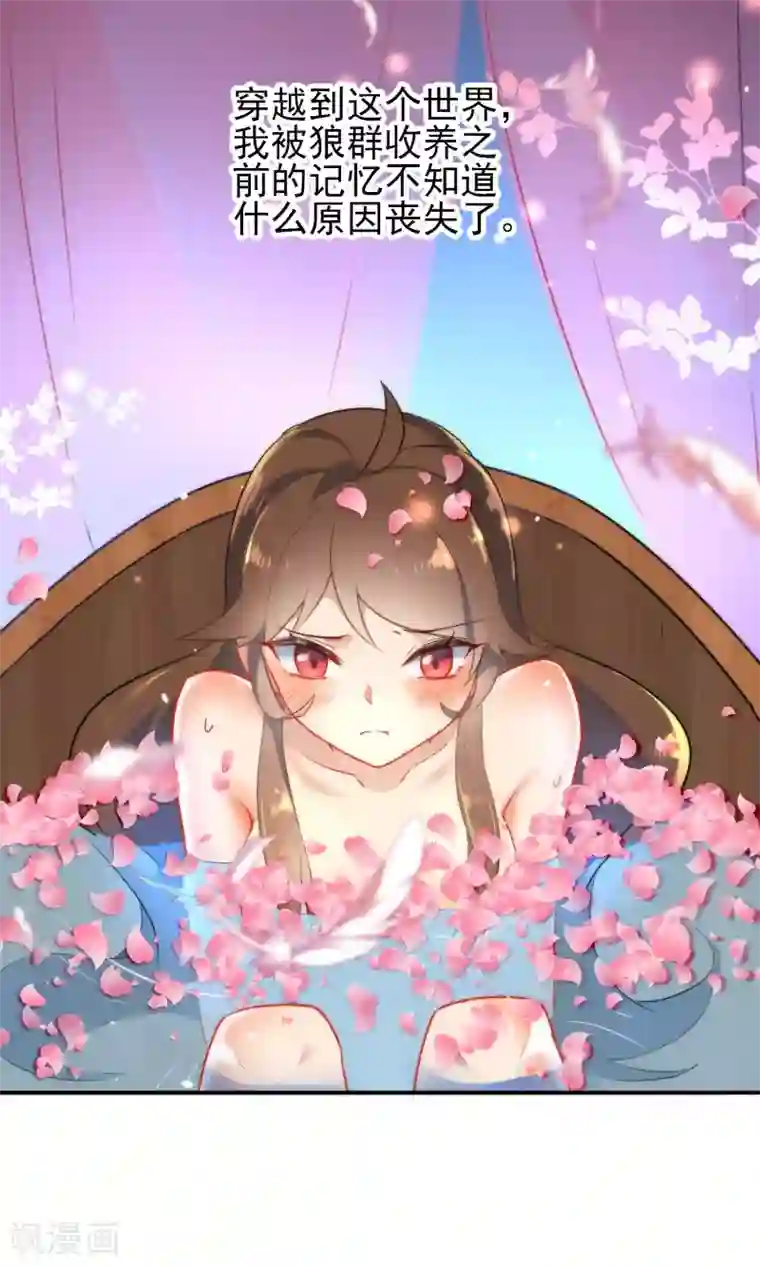 狼少女养成记第8话 想起来了！
