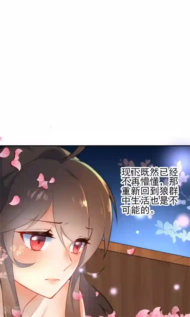 狼少女养成记第8话 想起来了！