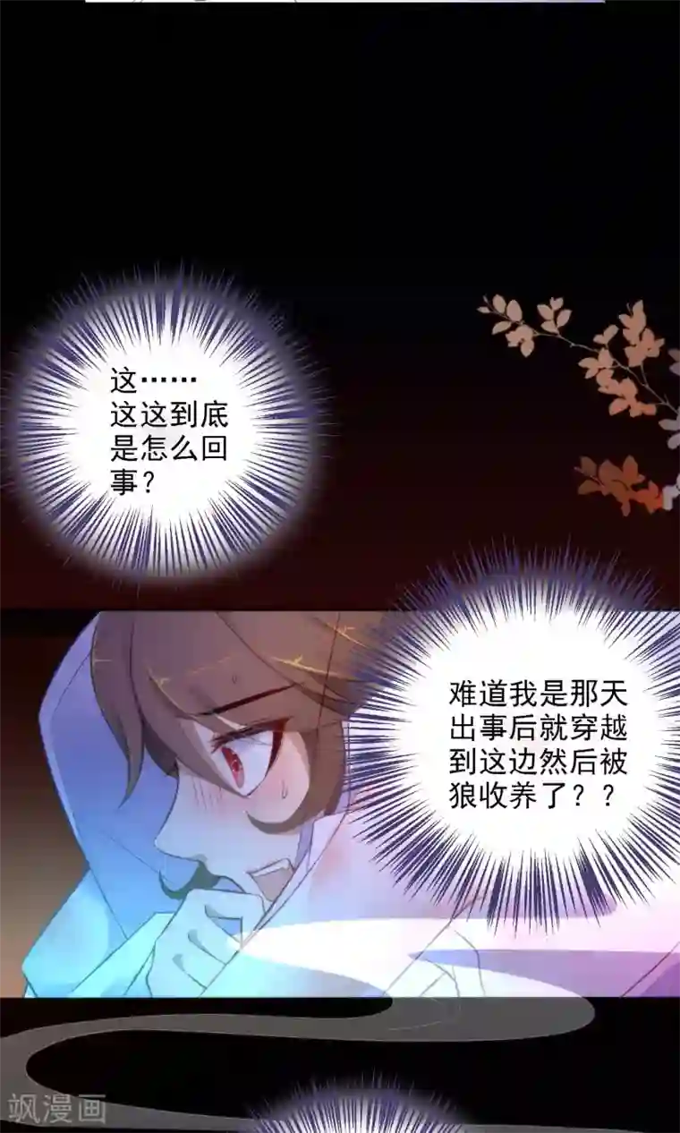 狼少女养成记第8话 想起来了！