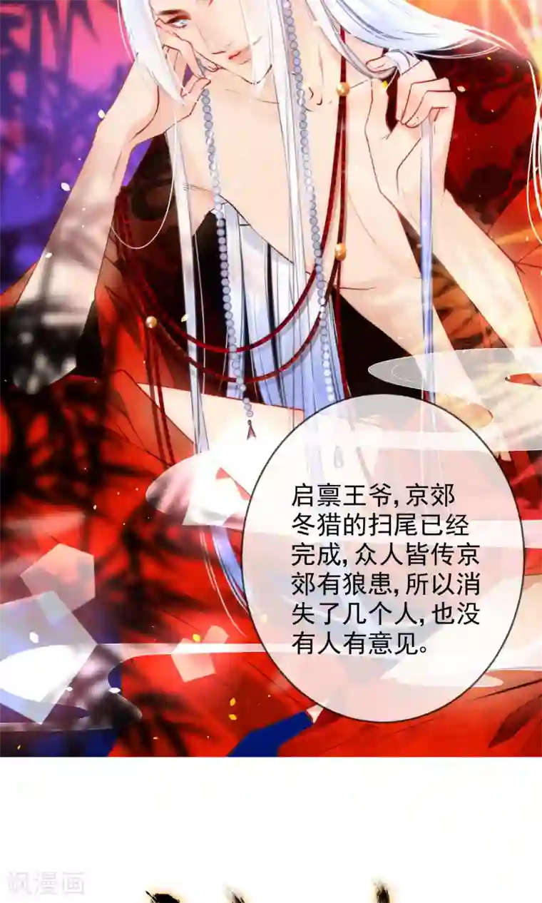 狼少女养成记第9话 为我所用