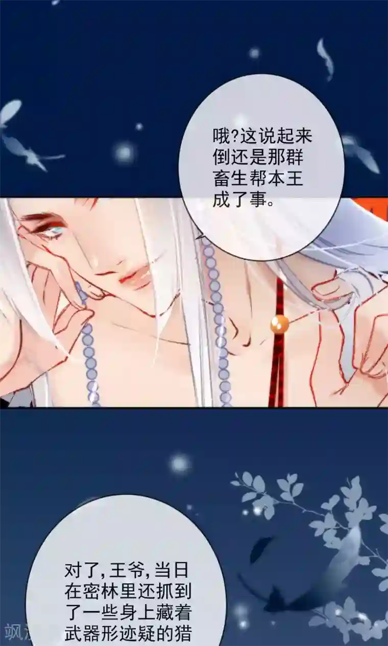 狼少女养成记第10话 本王亲自调教