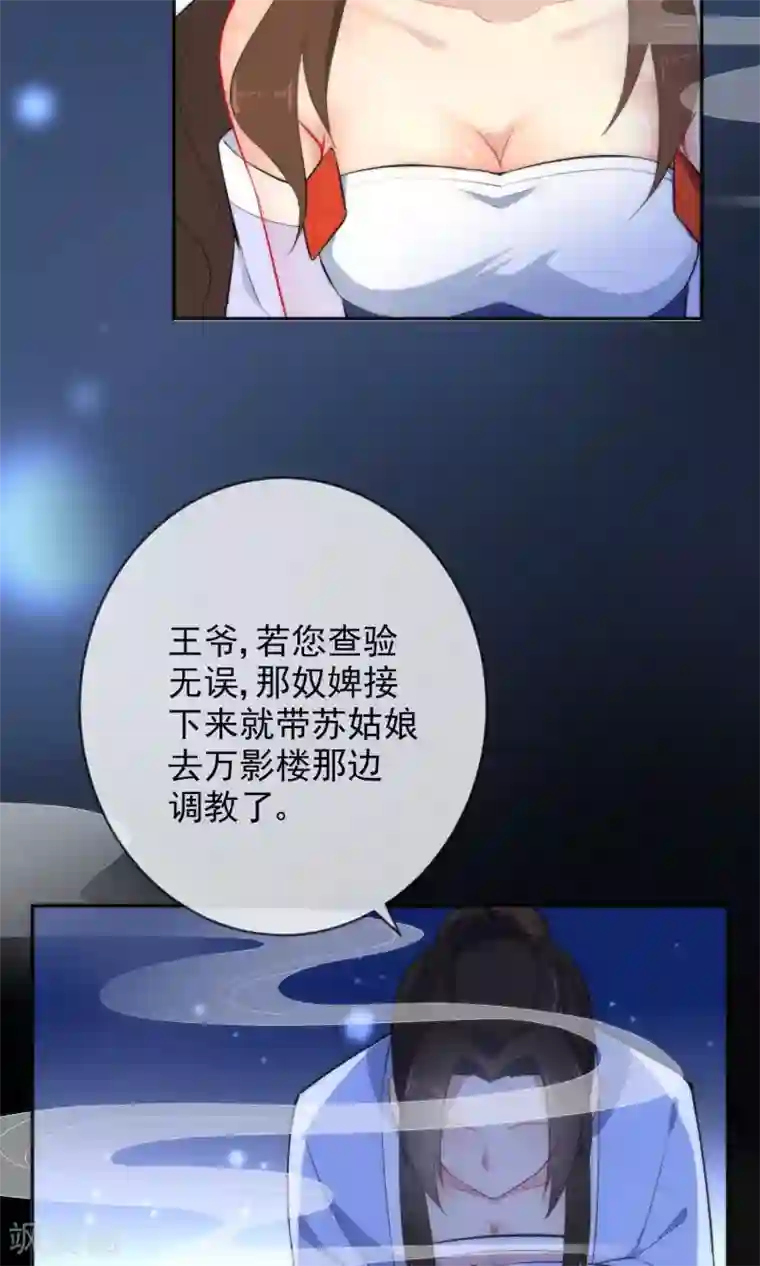 狼少女养成记第10话 本王亲自调教