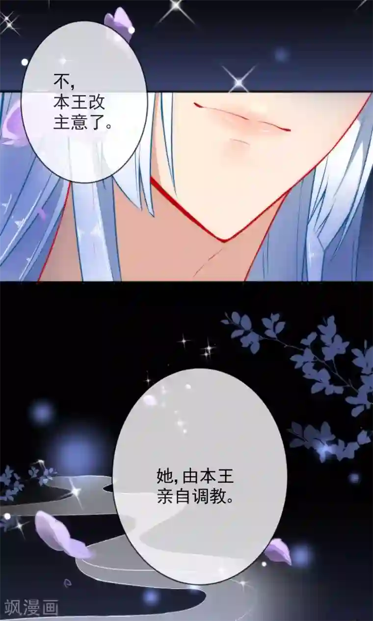 狼少女养成记第10话 本王亲自调教