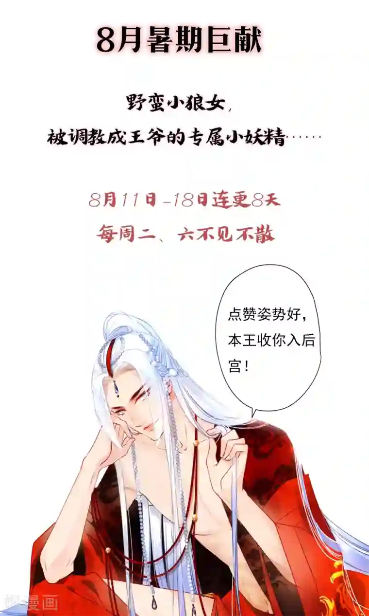 狼少女养成记第10话 本王亲自调教