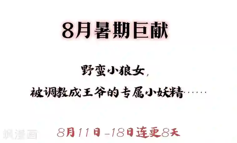 狼少女养成记第11话 享受我的调教吧