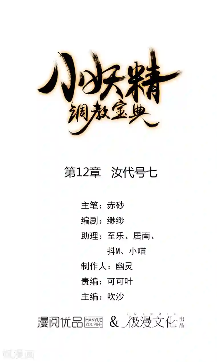 狼少女养成记第12话 汝代号七