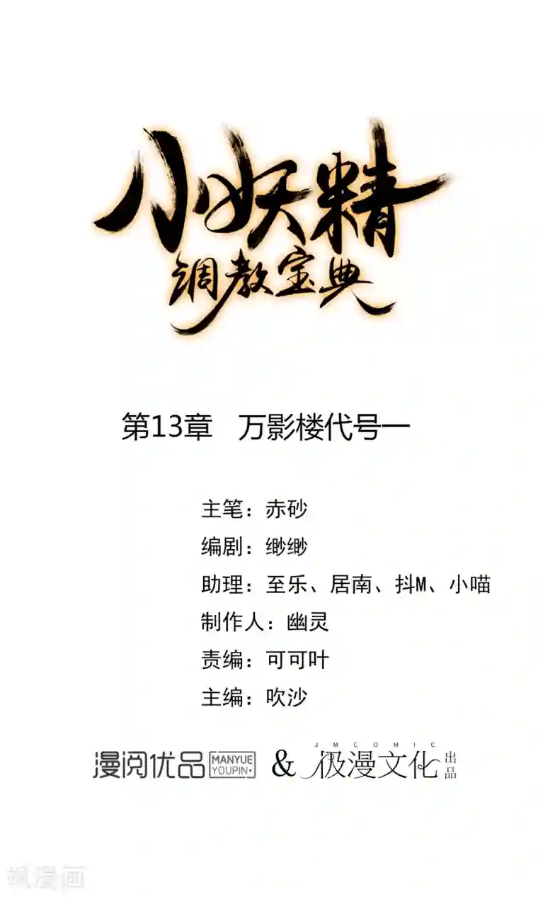 狼少女养成记第13话 万影楼代号一