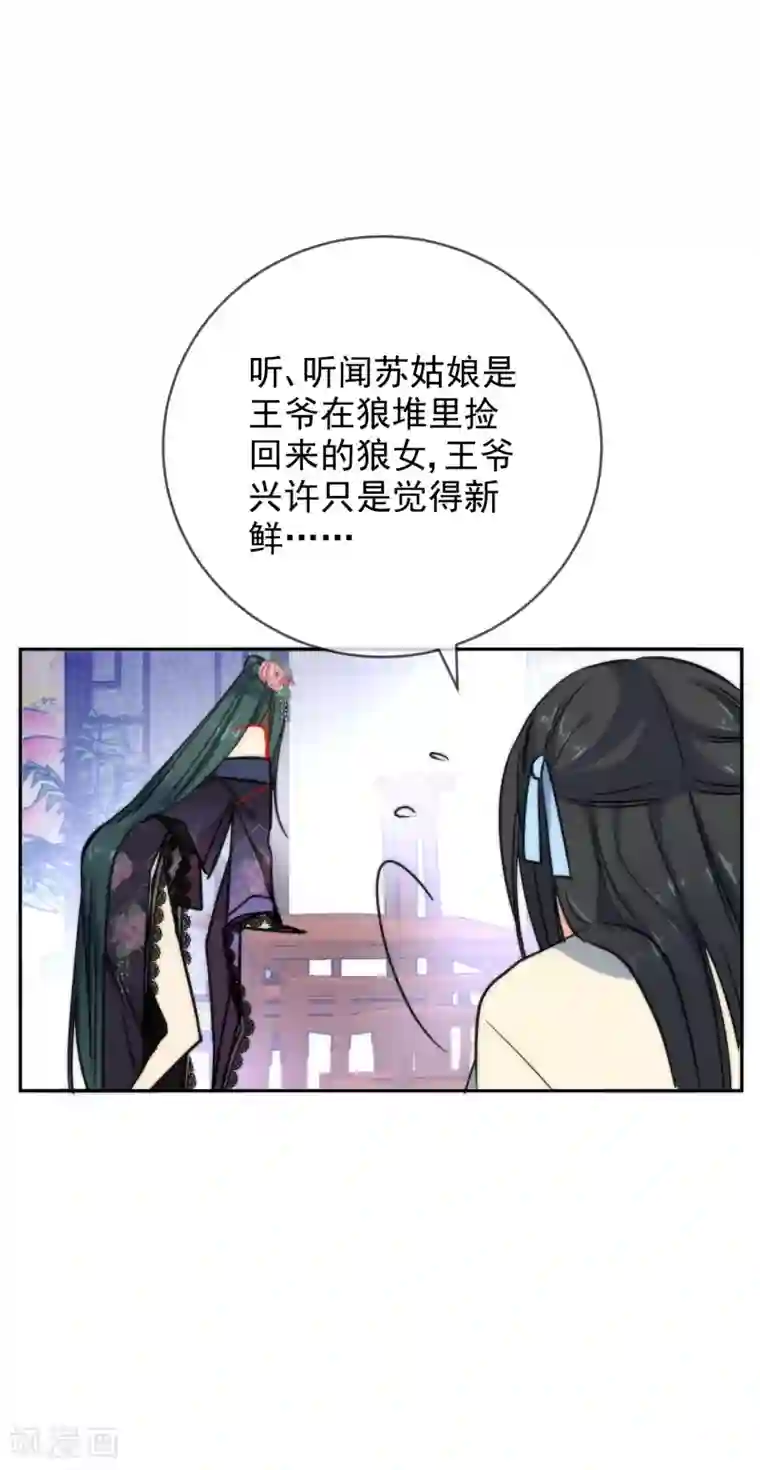 狼少女养成记第13话 万影楼代号一