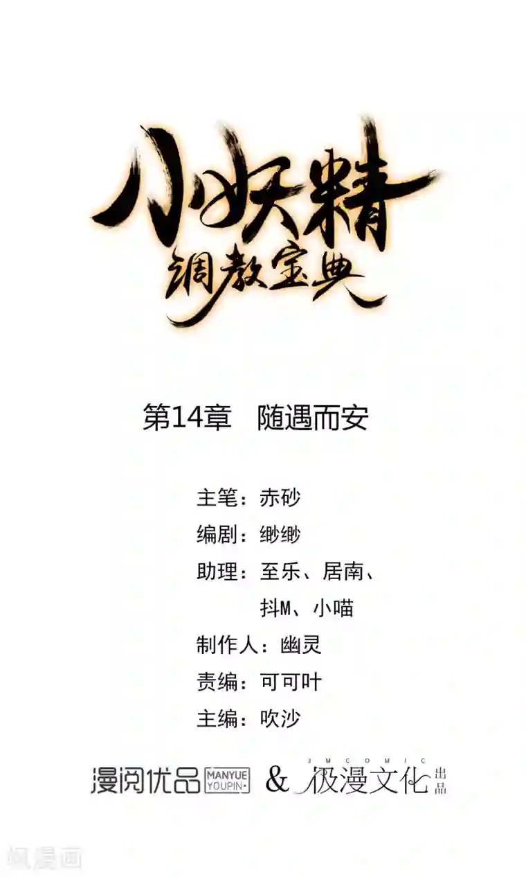 狼少女养成记第14话 随遇而安