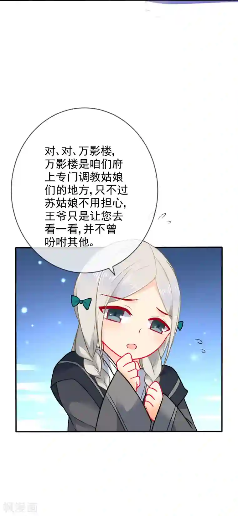 狼少女养成记第14话 随遇而安