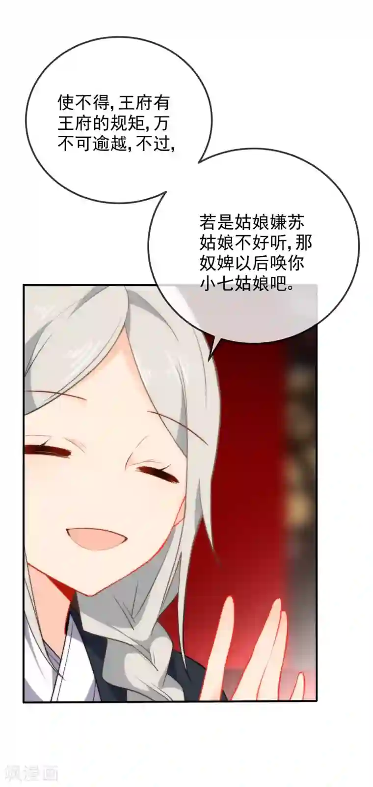 狼少女养成记第14话 随遇而安