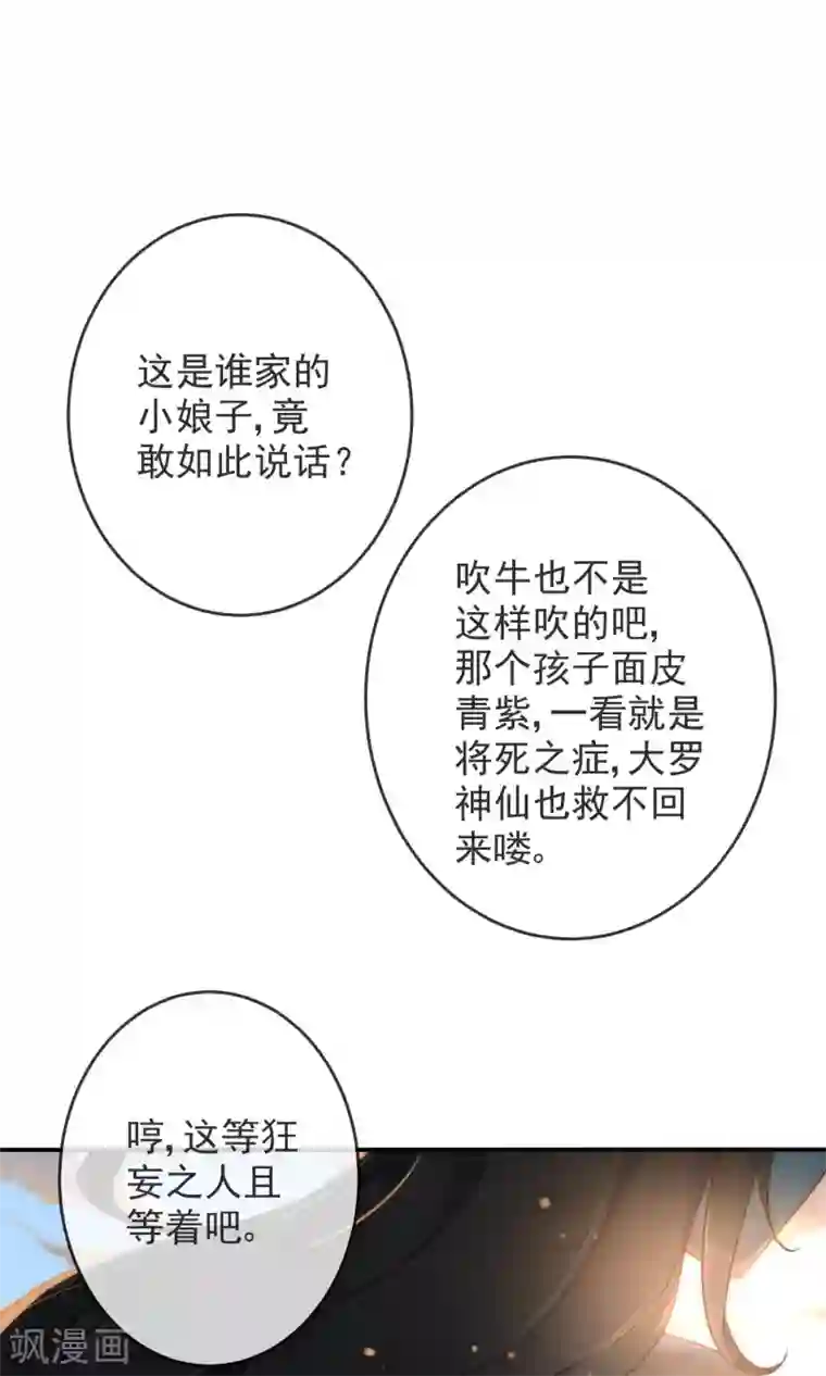 狼少女养成记第15话 车祸？