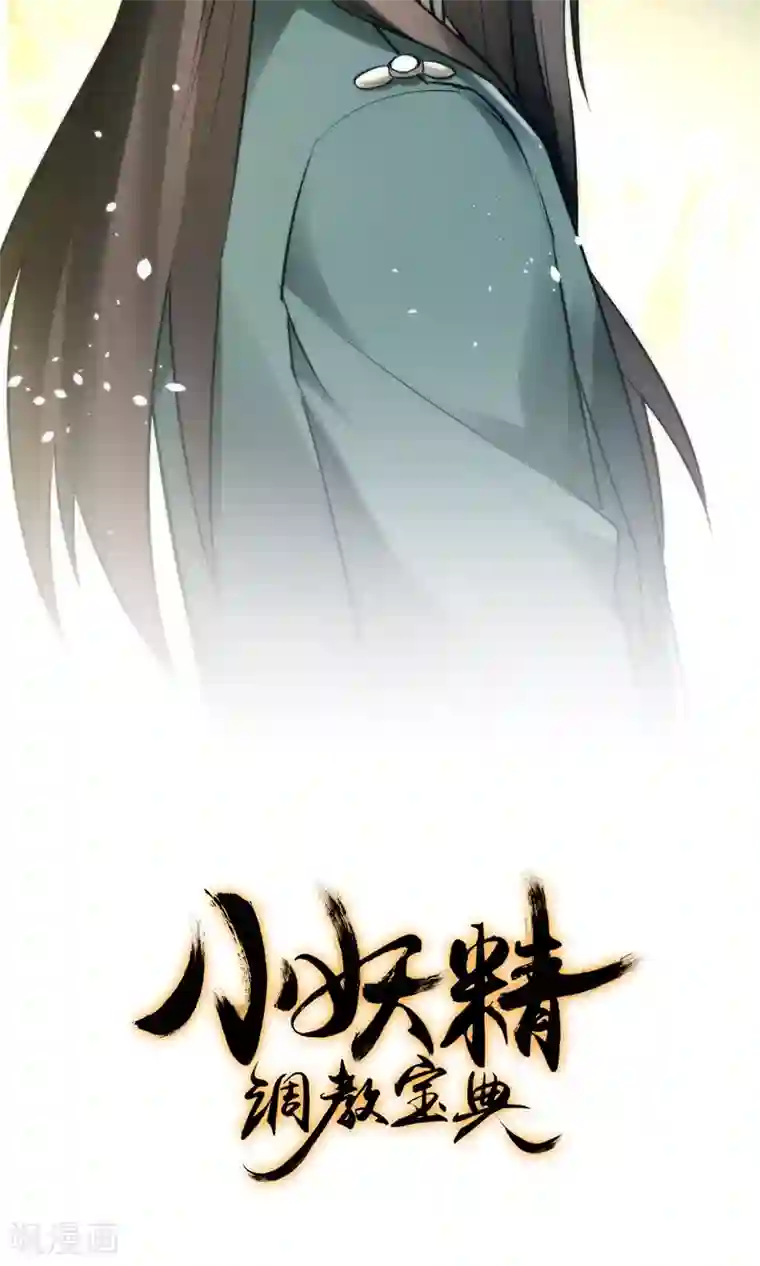 狼少女养成记第16话 救命之恩