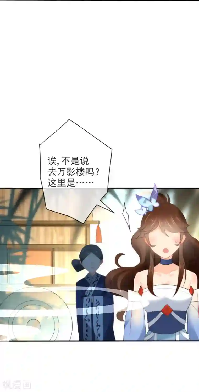 狼少女养成记第17话 万影楼是青楼？