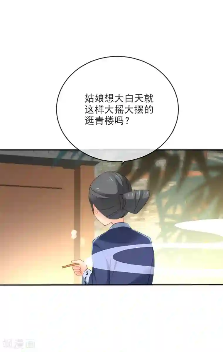 狼少女养成记第17话 万影楼是青楼？