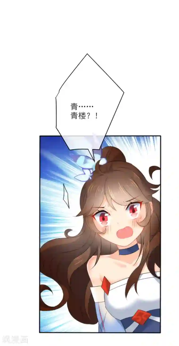 狼少女养成记第17话 万影楼是青楼？