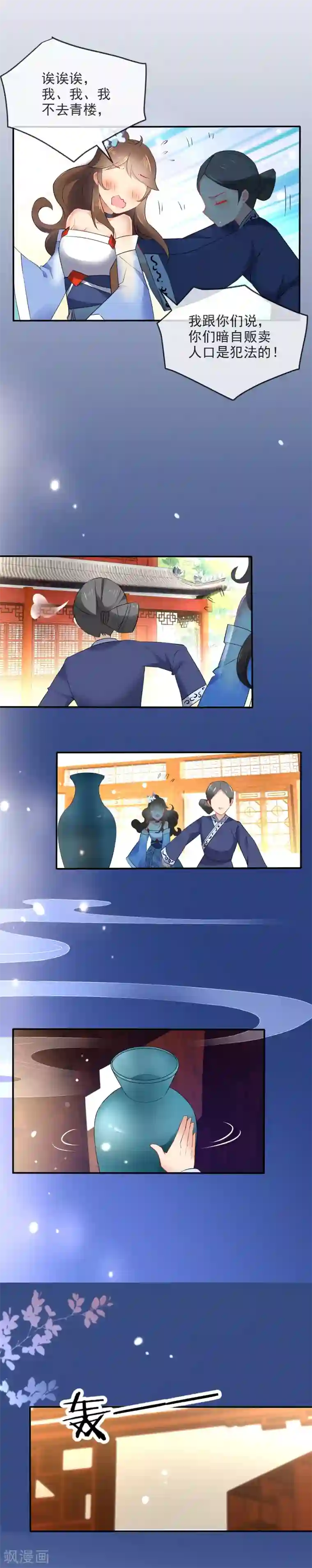 狼少女养成记第17话 万影楼是青楼？