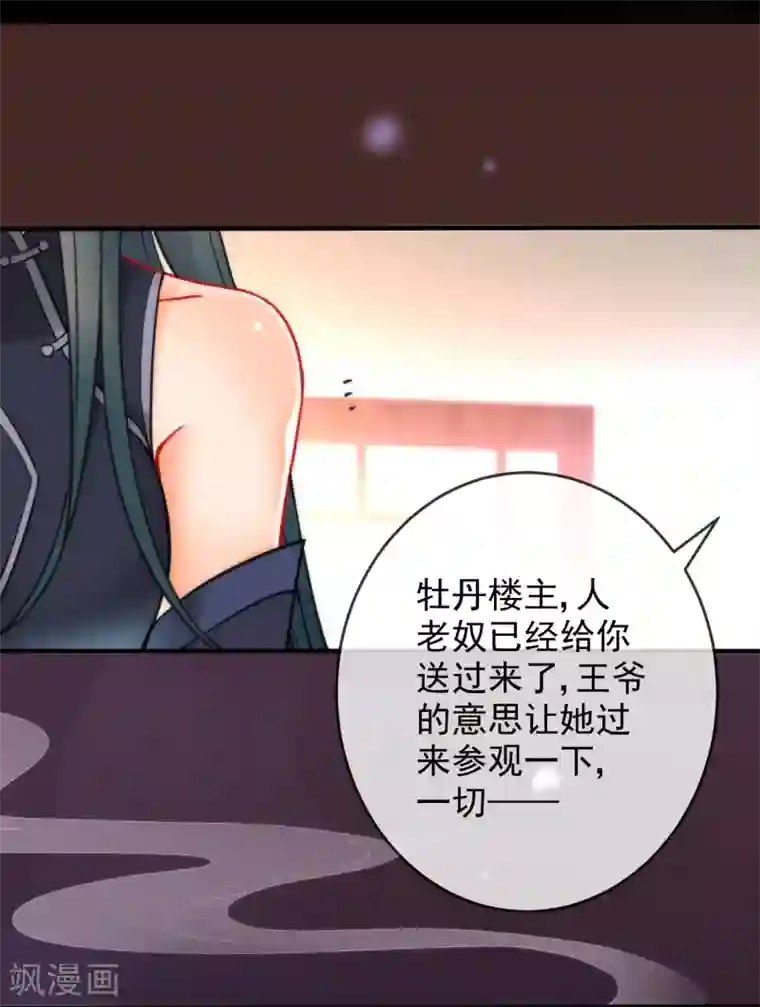 狼少女养成记第17话 万影楼是青楼？