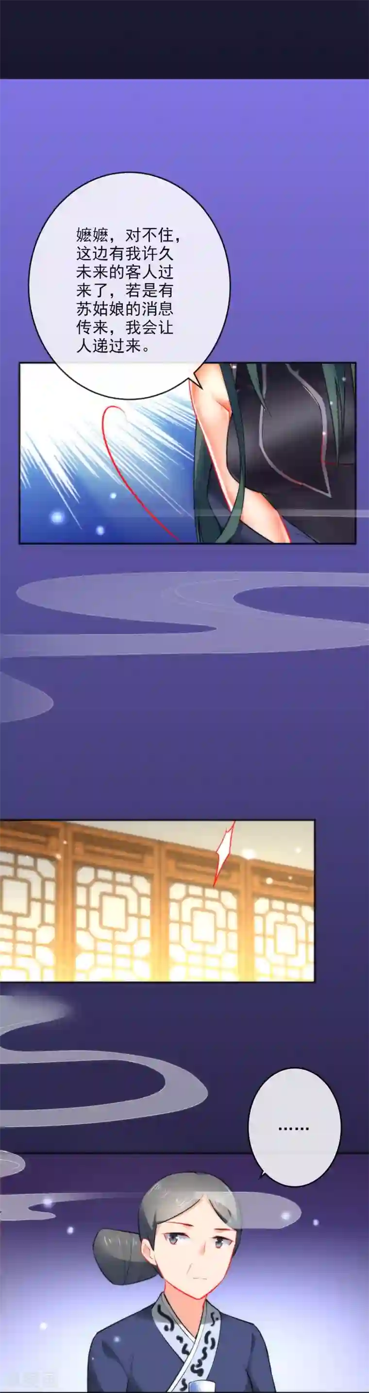 狼少女养成记第18话 踏入陷阱