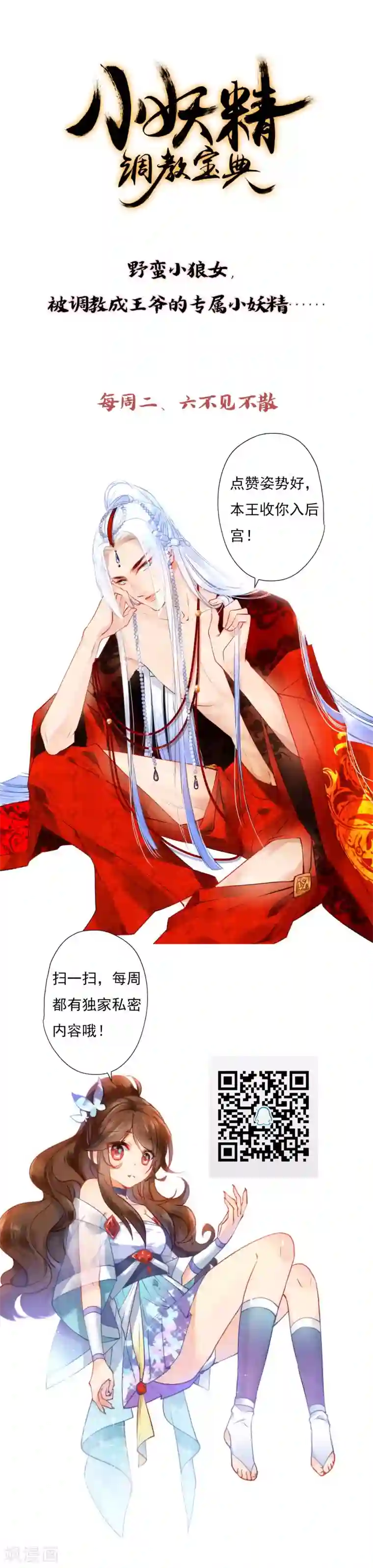 狼少女养成记第18话 踏入陷阱