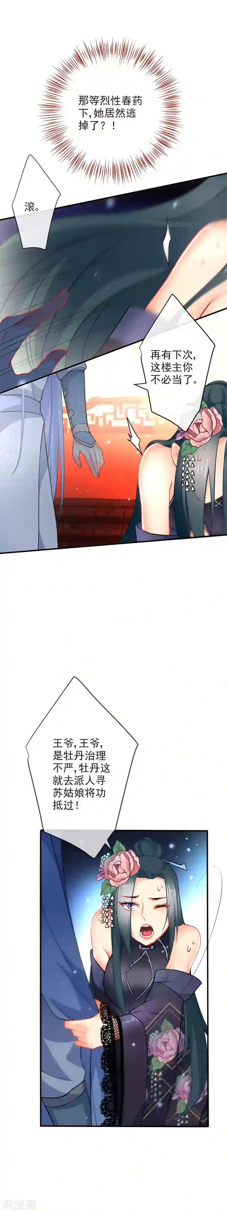 狼少女养成记第20话 捉奸