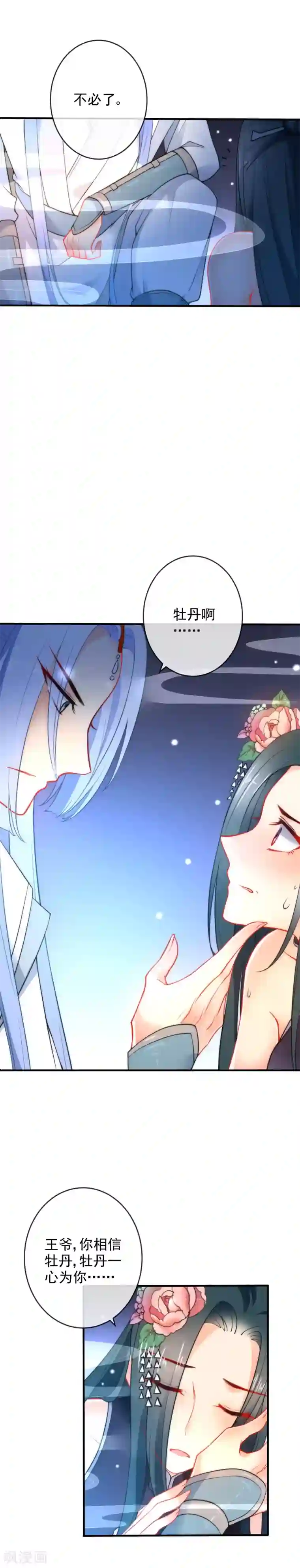 狼少女养成记第20话 捉奸