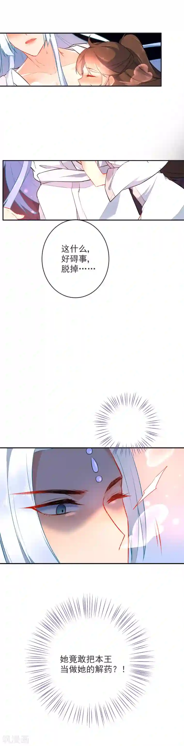 李小璐13个耳洞第22话 王爷，求解药